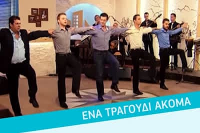 Ένα Τραγούδι Ακόμα