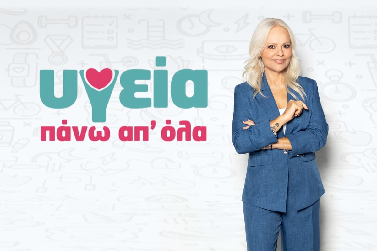 Υγεία Πάνω απ' Όλα Κ14