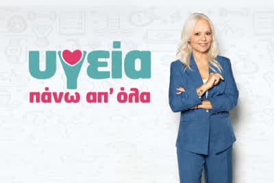 Υγεία Πάνω απ' Όλα Κ14