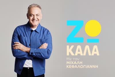 Ζω Καλά