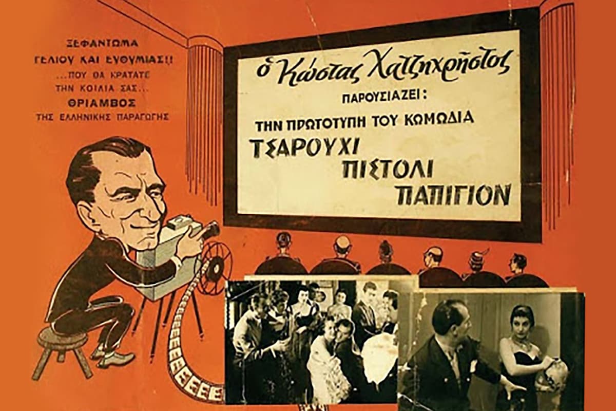 Τσαρούχι, Πιστόλι, Παπιγιόν