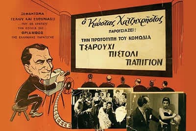 Τσαρούχι, Πιστόλι, Παπιγιόν