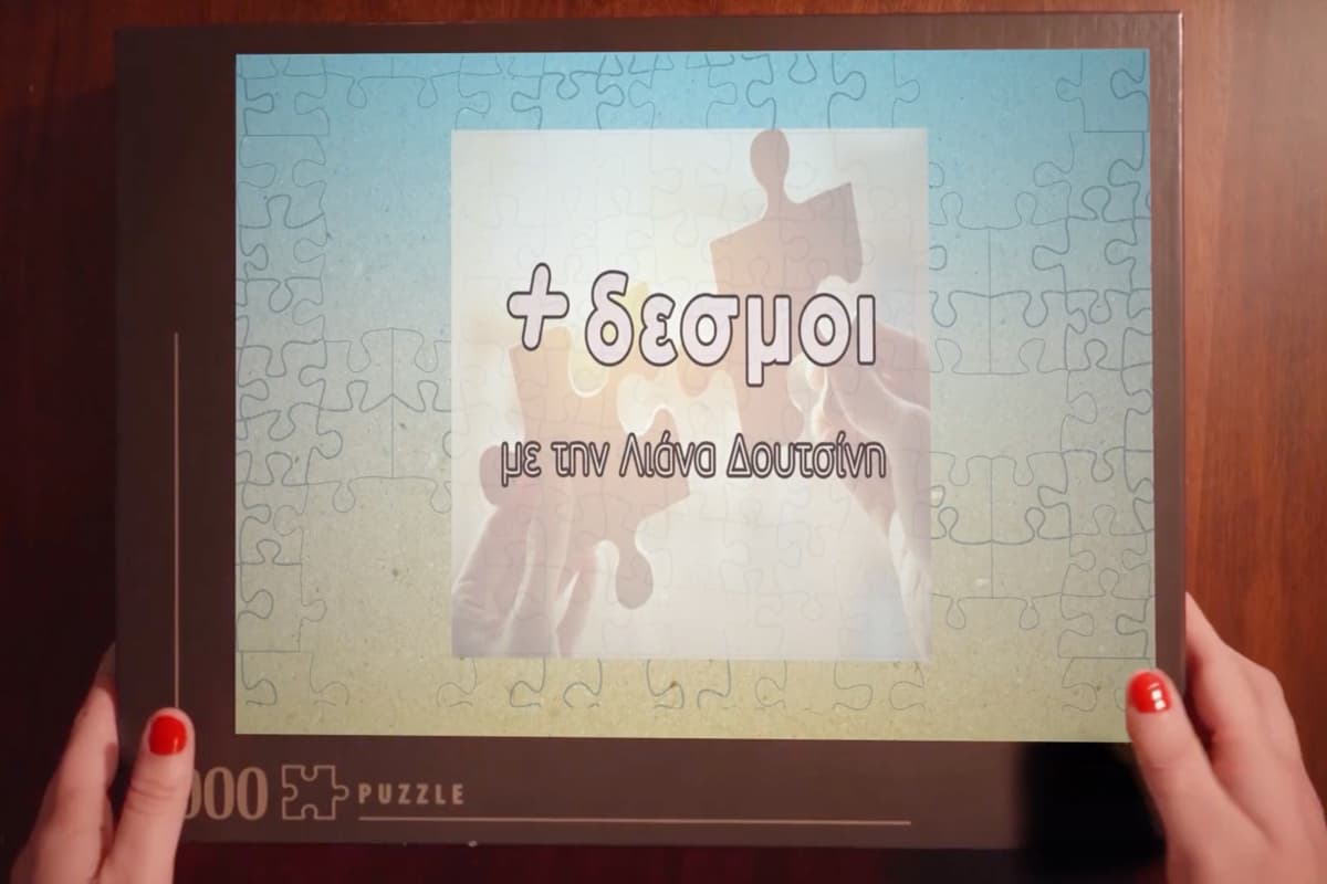 +δεσμοι