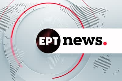 ΕΡΤ Επικαιρότητα