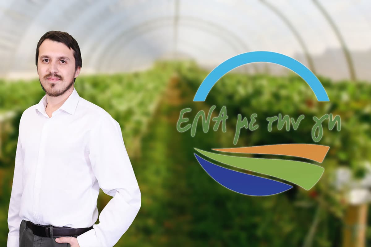 Ένα με τη Γη