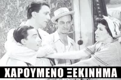 Χαρούμενο Ξεκίνημα
