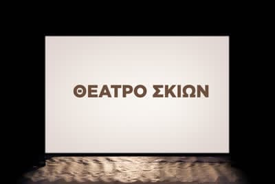 Θέατρο Σκιών