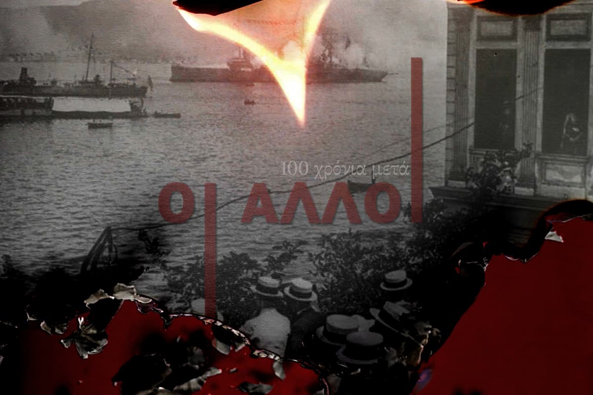 Οι Άλλοι - 100 Χρόνια Μετά
