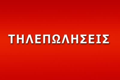 Τηλεπωλήσεις