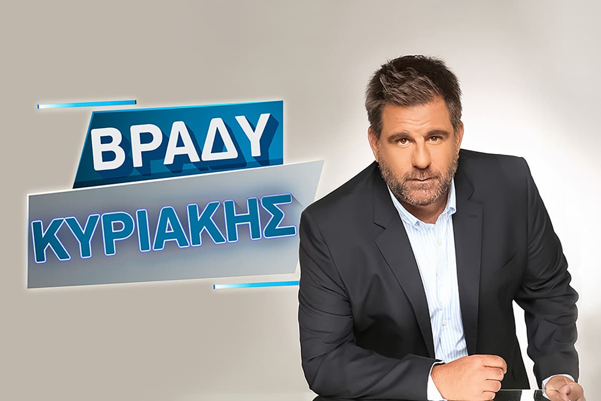 Βράδυ Κυριακής