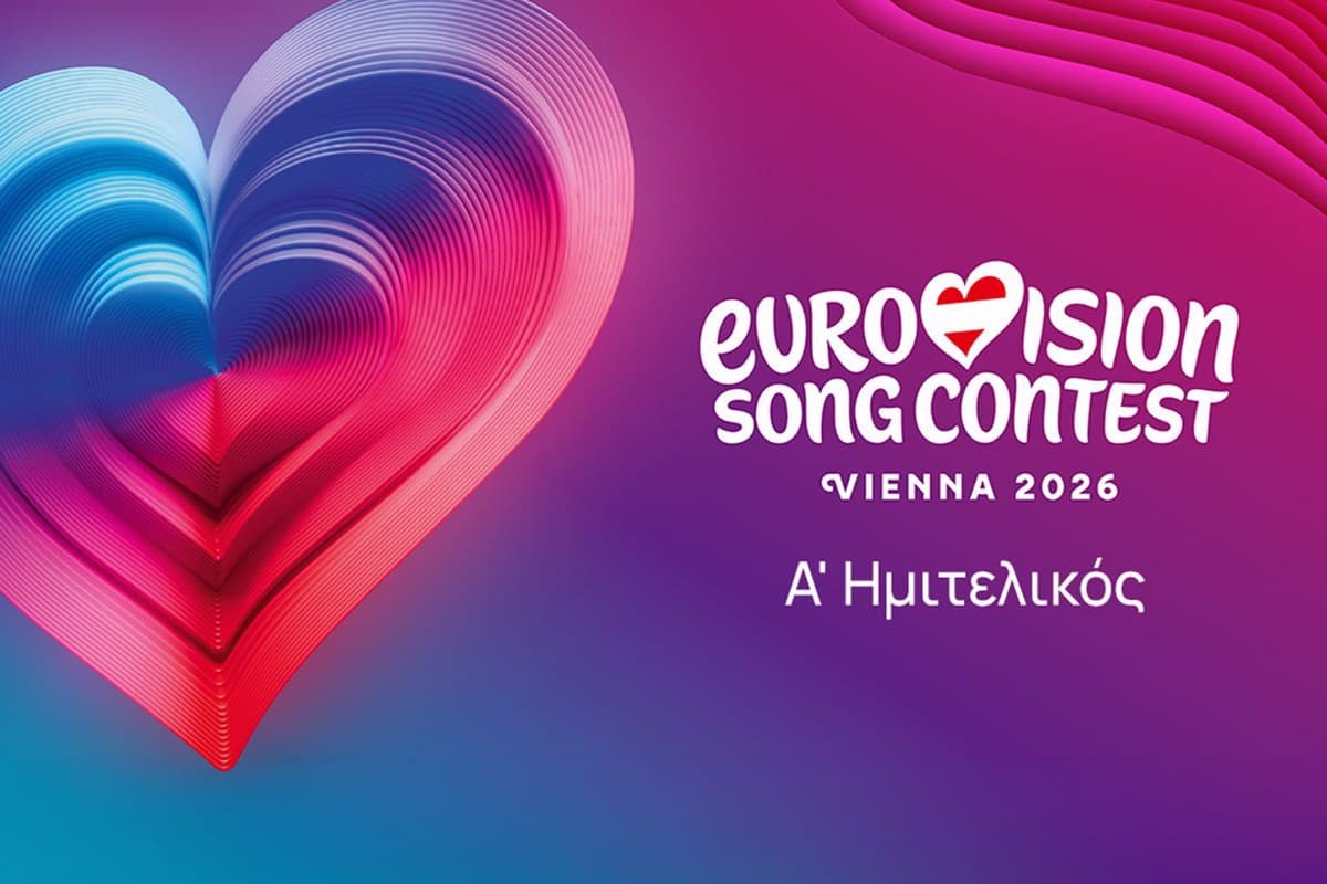 70ός Διαγωνισμός Τραγουδιού Eurovision 2026 (Ζ)