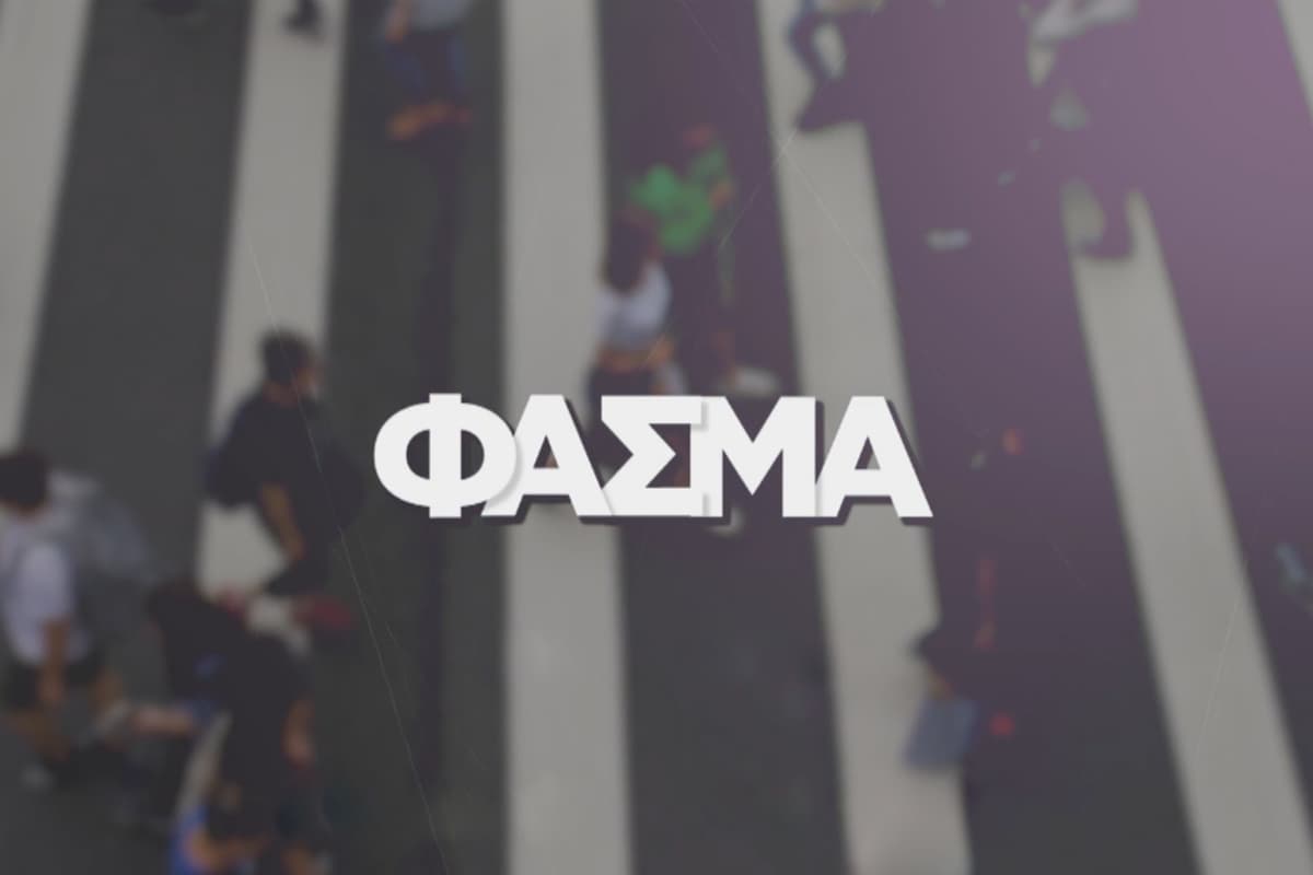 Φάσμα (Ε)