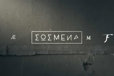 Σωσμένα Ε3