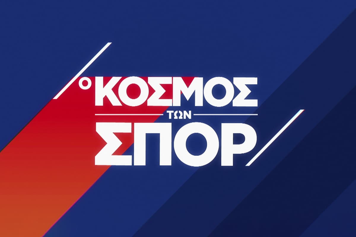 Ο Κόσμος των Σπορ (Ζ)
