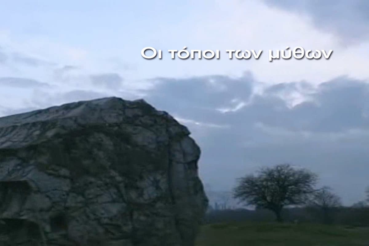 Τόποι των Μύθων