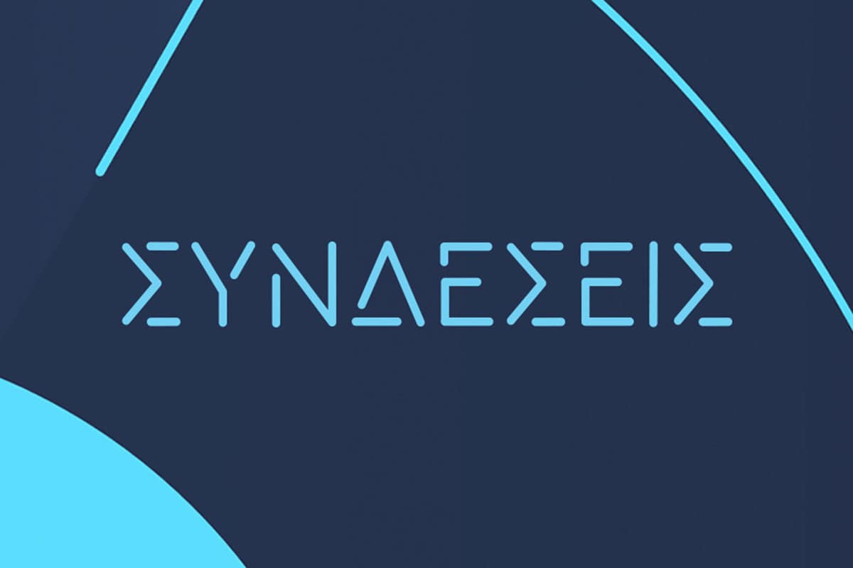 Συνδέσεις