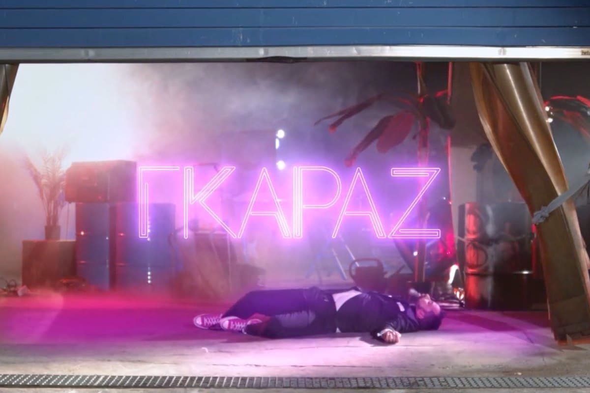 Γκαράζ