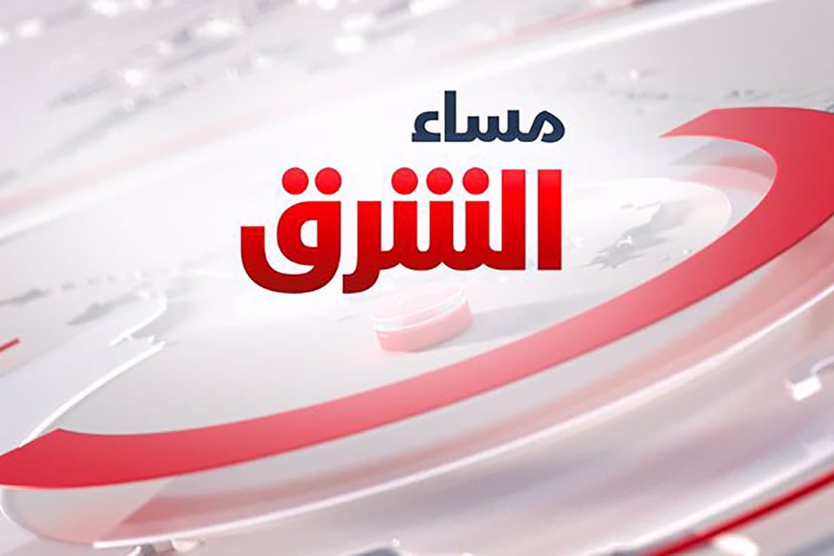 Masaa' Asharq
