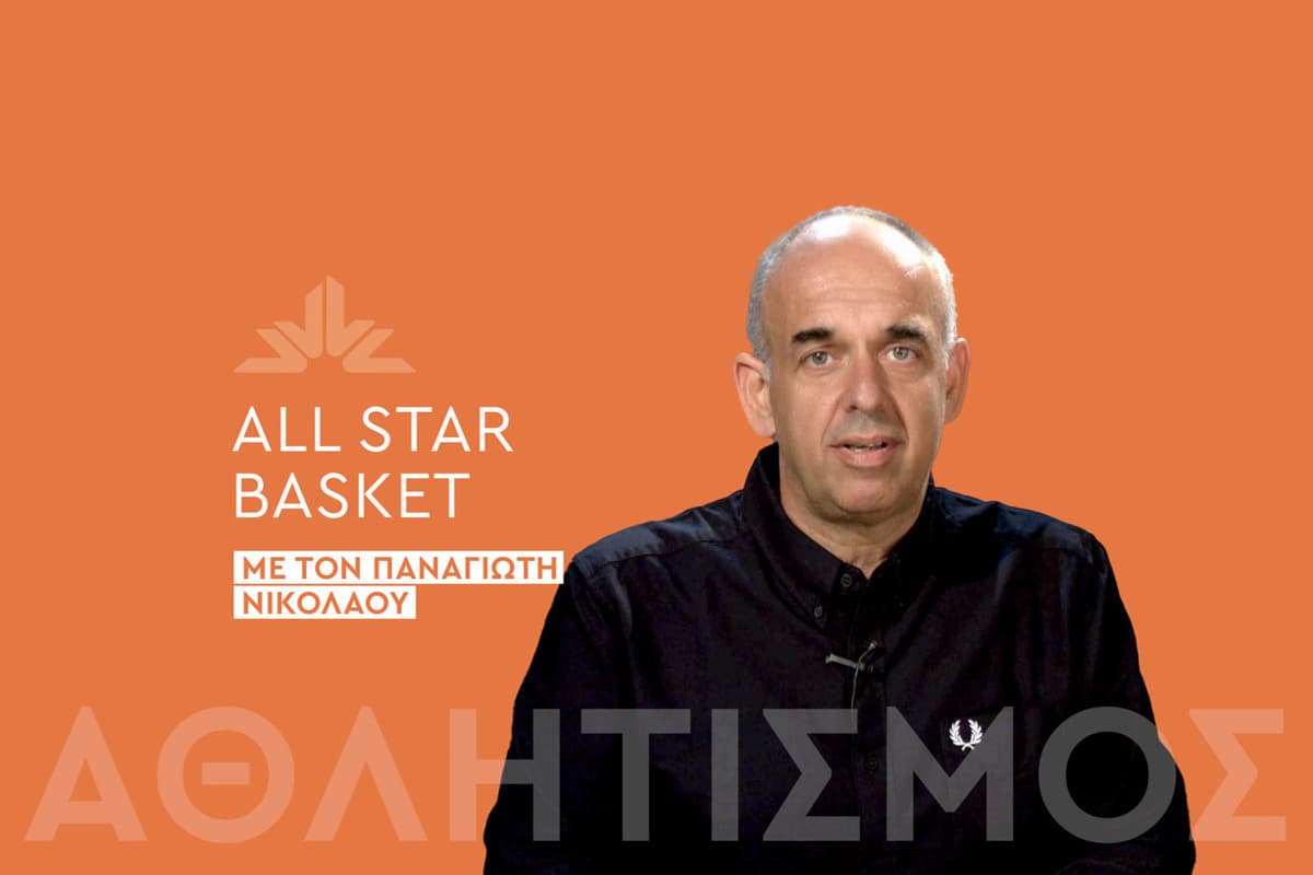 All Star Basket (Ε)