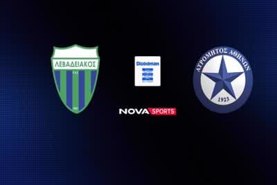 Ποδόσφαιρο: Λεβαδειακός - Ατρόμητος