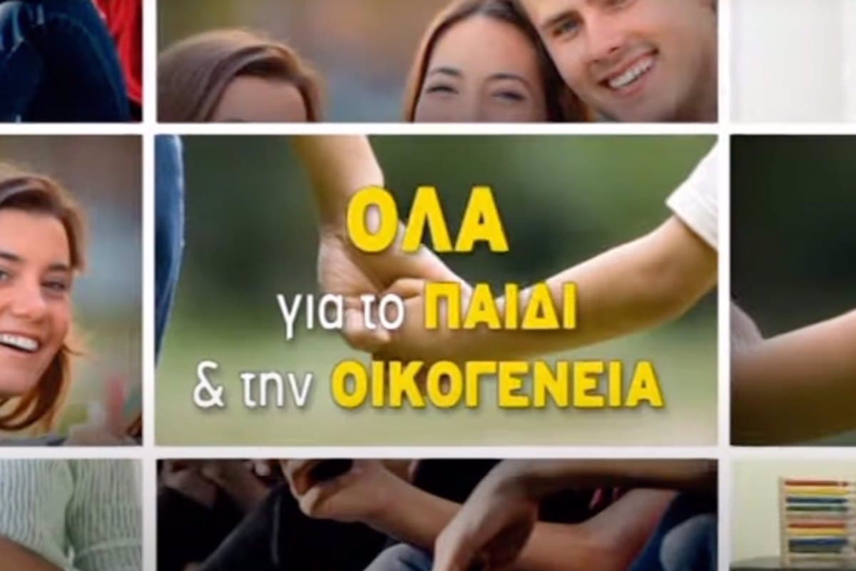 Όλα για το Παιδί και την Οικογένεια