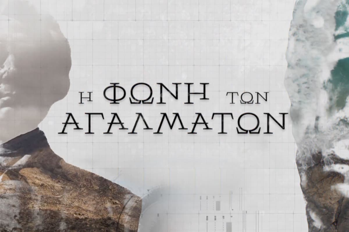 Η Φωνή των Αγαλμάτων Ε2