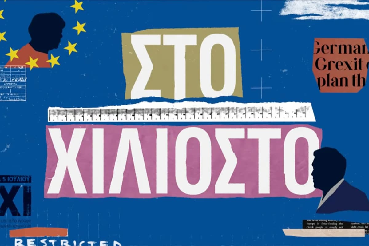 Στο Χιλιοστό