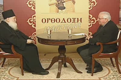 Ορθόδοξη Μαρτυρία