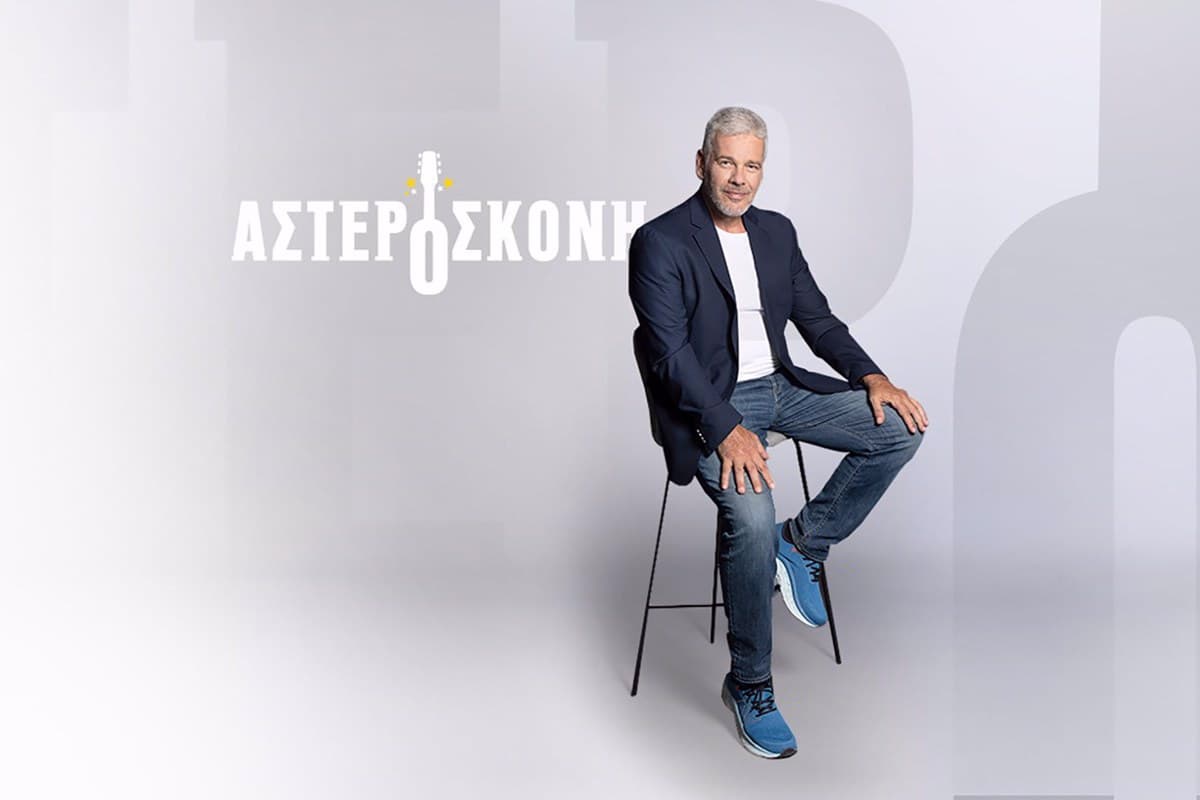 Αστερόσκονη