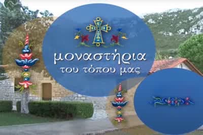 Μοναστήρια του Τόπου μας