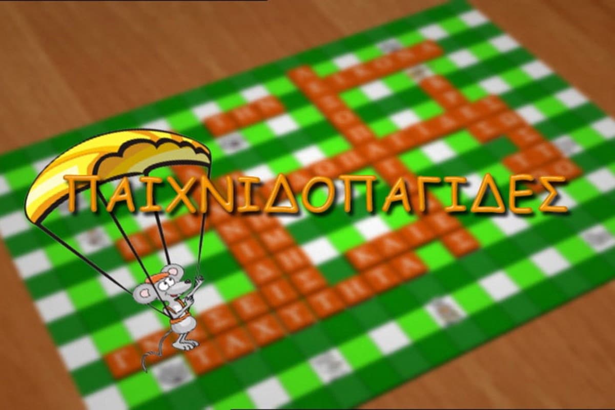 Παιχνιδοπαγίδες