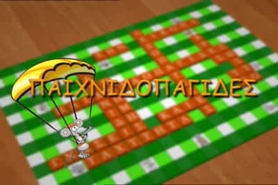 Παιχνιδοπαγίδες
