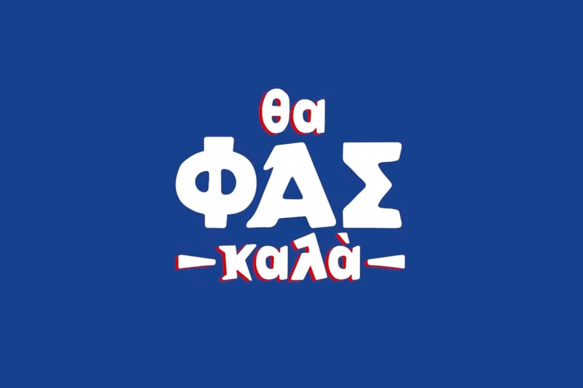 Θα Φας Καλά