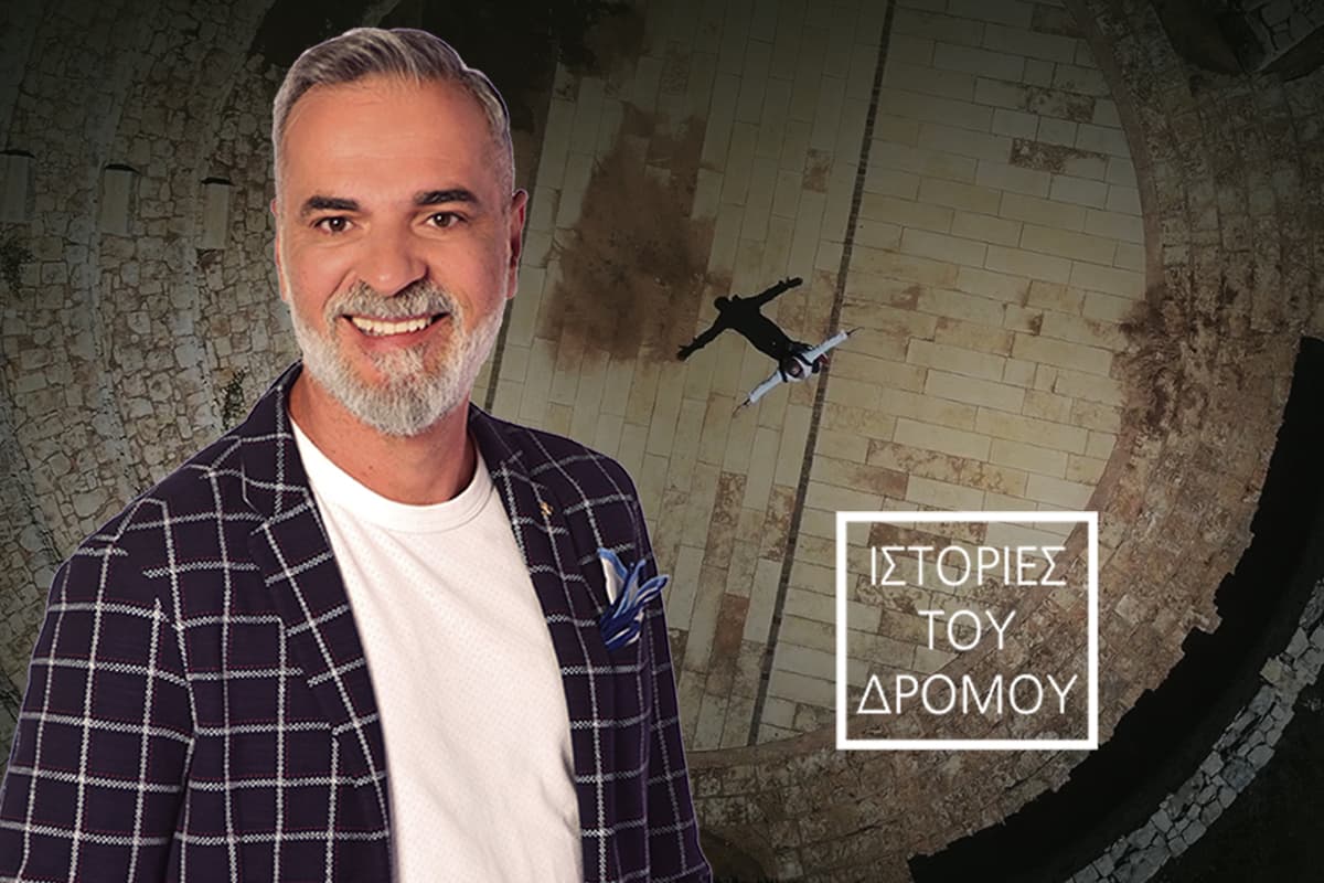 Ιστορίες του Δρόμου