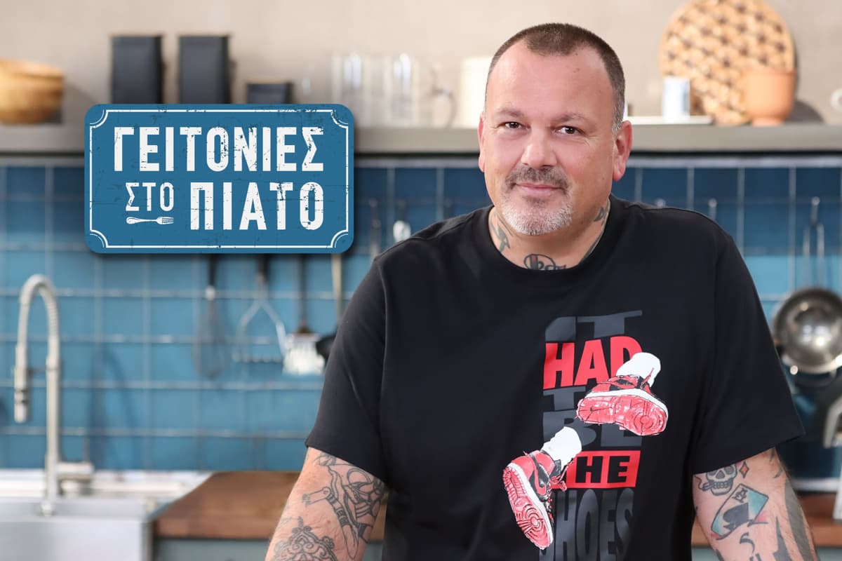 Γειτονιές στο Πιάτο (Ε)