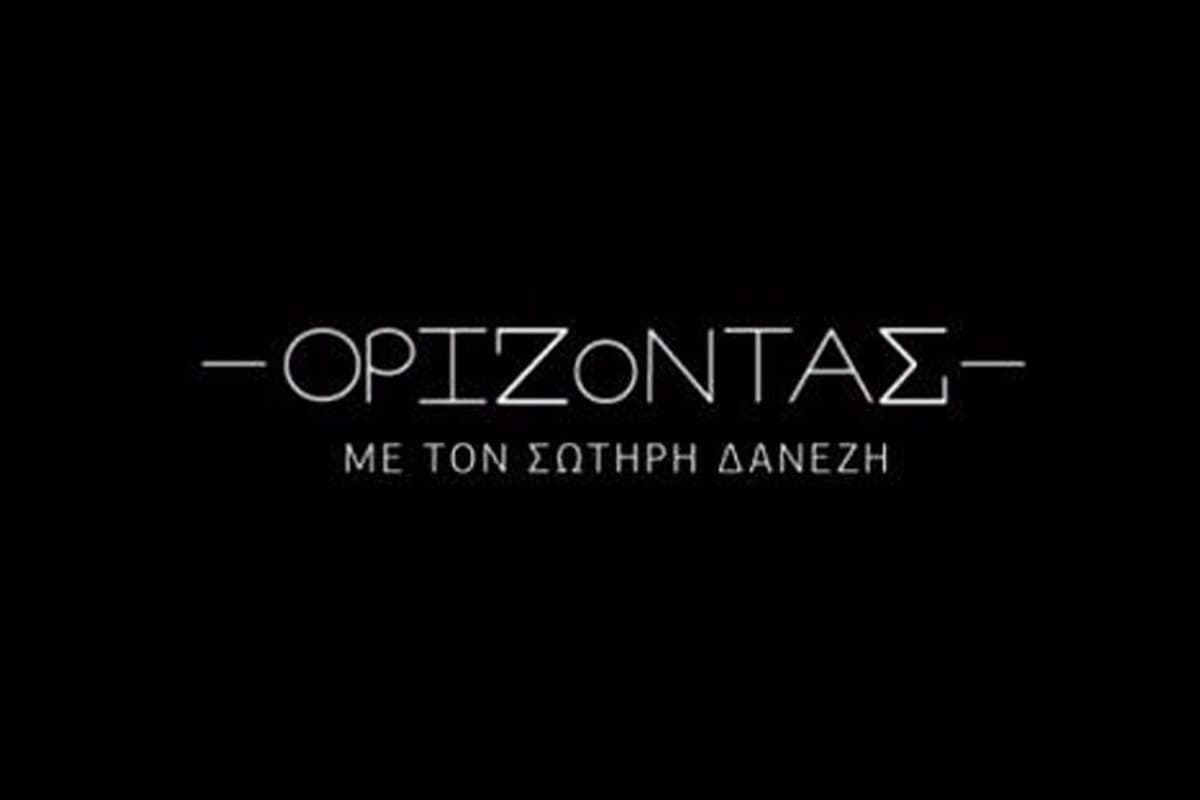 Ορίζοντας