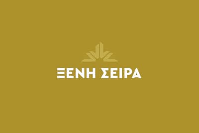 Ξένη Σειρά
