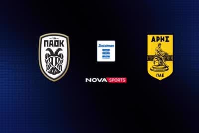 Ποδόσφαιρο: ΠΑΟΚ - Άρης