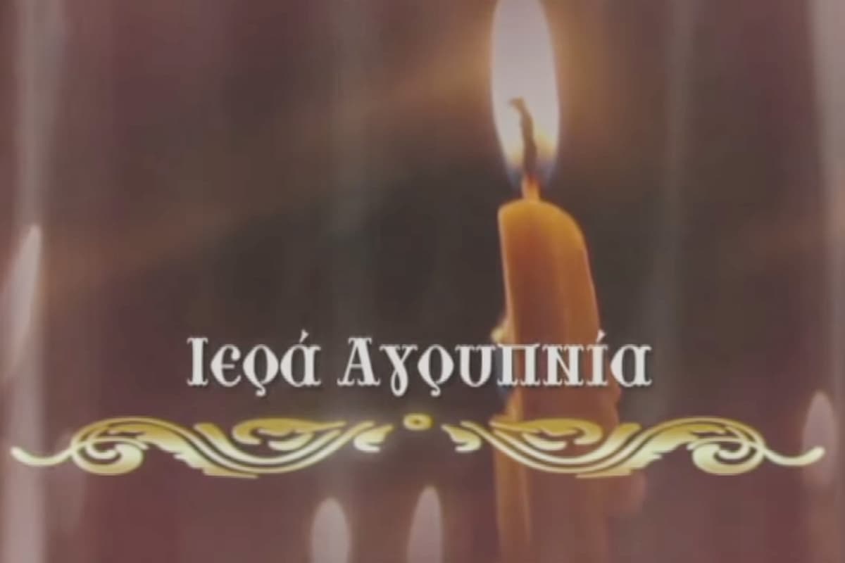 Ιερά Αγρυπνία