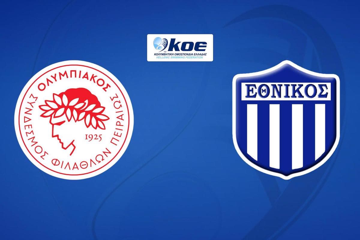 Πόλο: Ολυμπιακός - Εθνικός Πειραιά (Ζ)