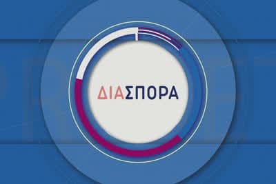 Διασπορά (Ε)