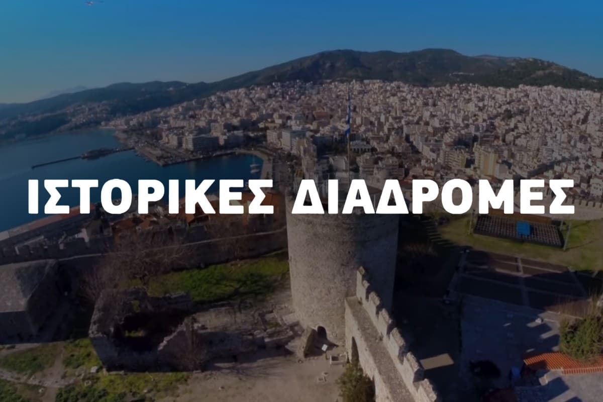 Ιστορικές Διαδρομές Ε1