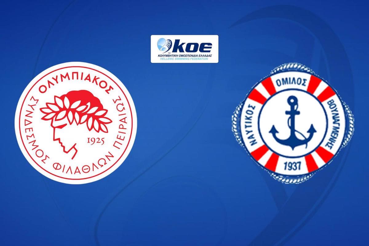 Πόλο: Ολυμπιακός - Βουλιαγμένη (Ζ)