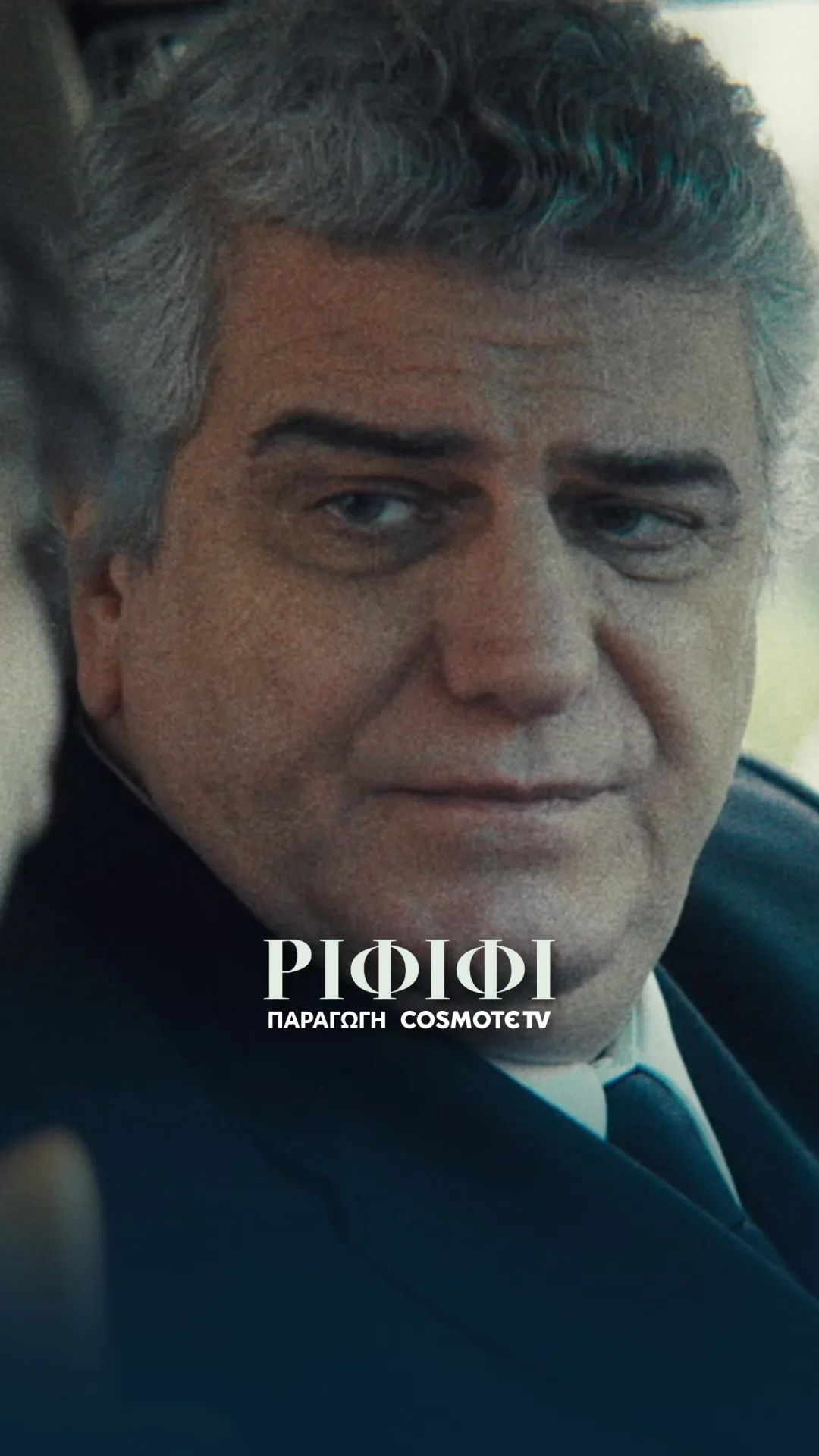 Φωτογραφικό υλικό από τα γυρίσματα της νέας σειράς της COSMOTE TV «Ριφιφί» 