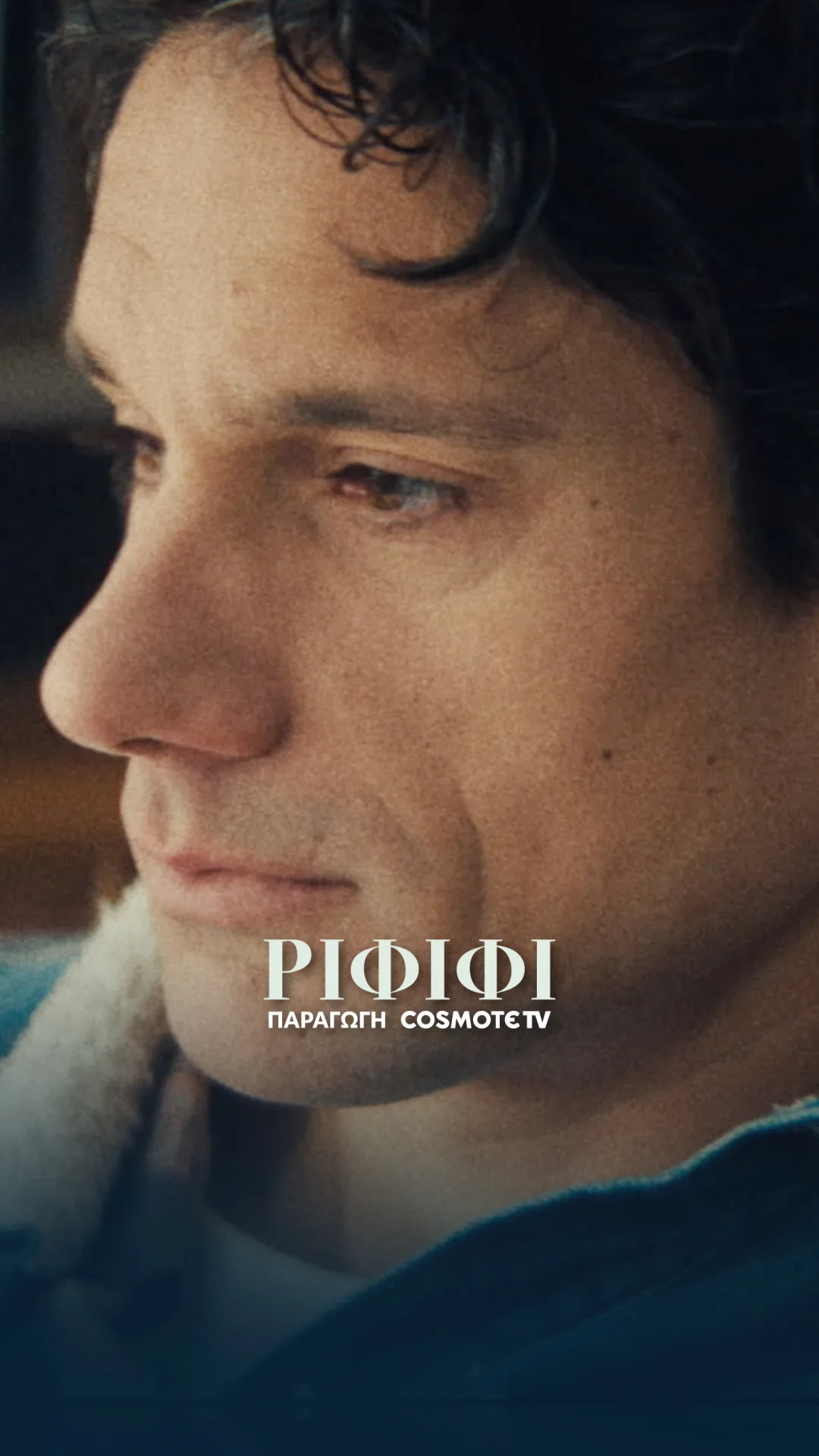 Φωτογραφικό υλικό από τα γυρίσματα της νέας σειράς της COSMOTE TV «Ριφιφί» 