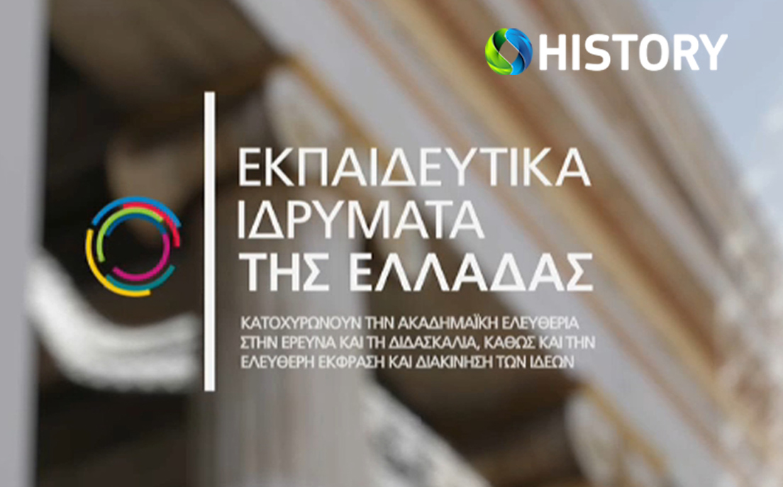 Εκπαιδευτικά Ιδρύματα Ελλάδος