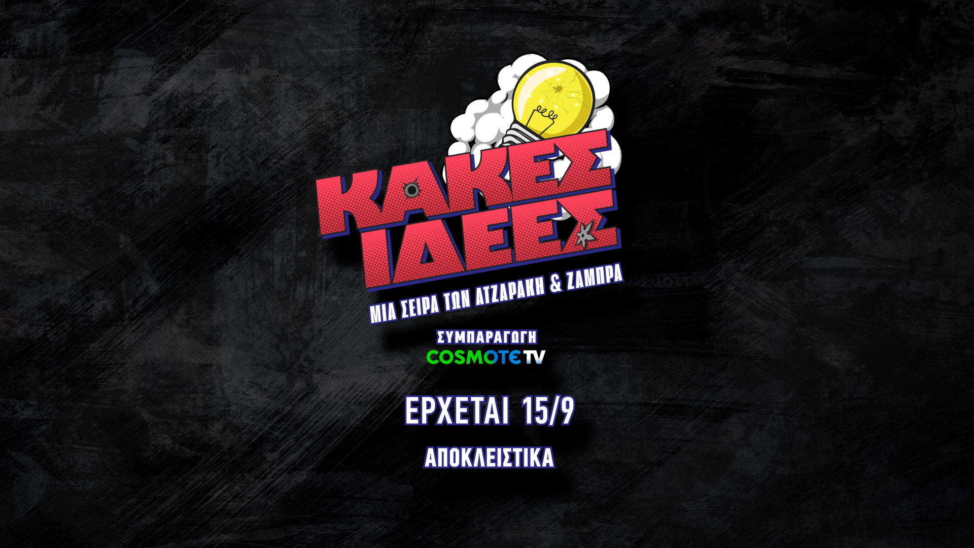 kakescideed