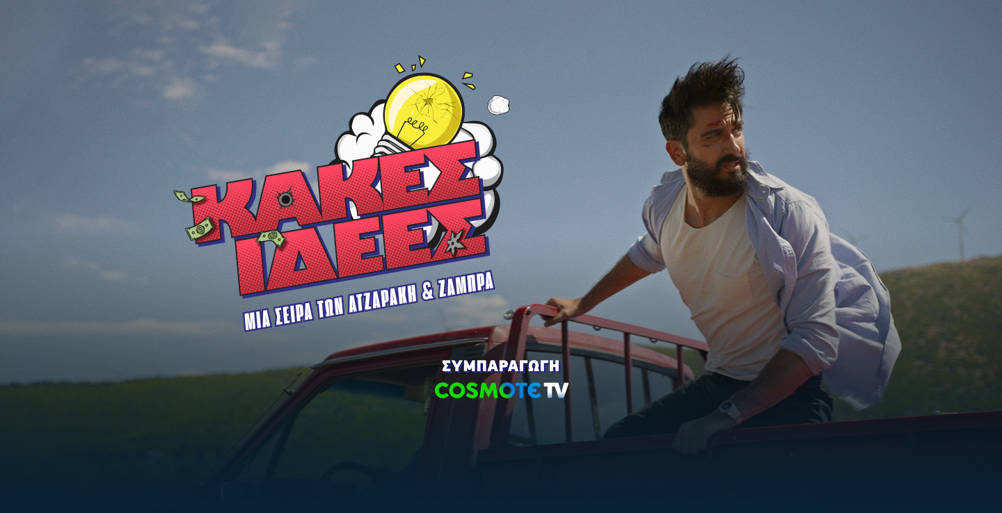KAKES IDEES