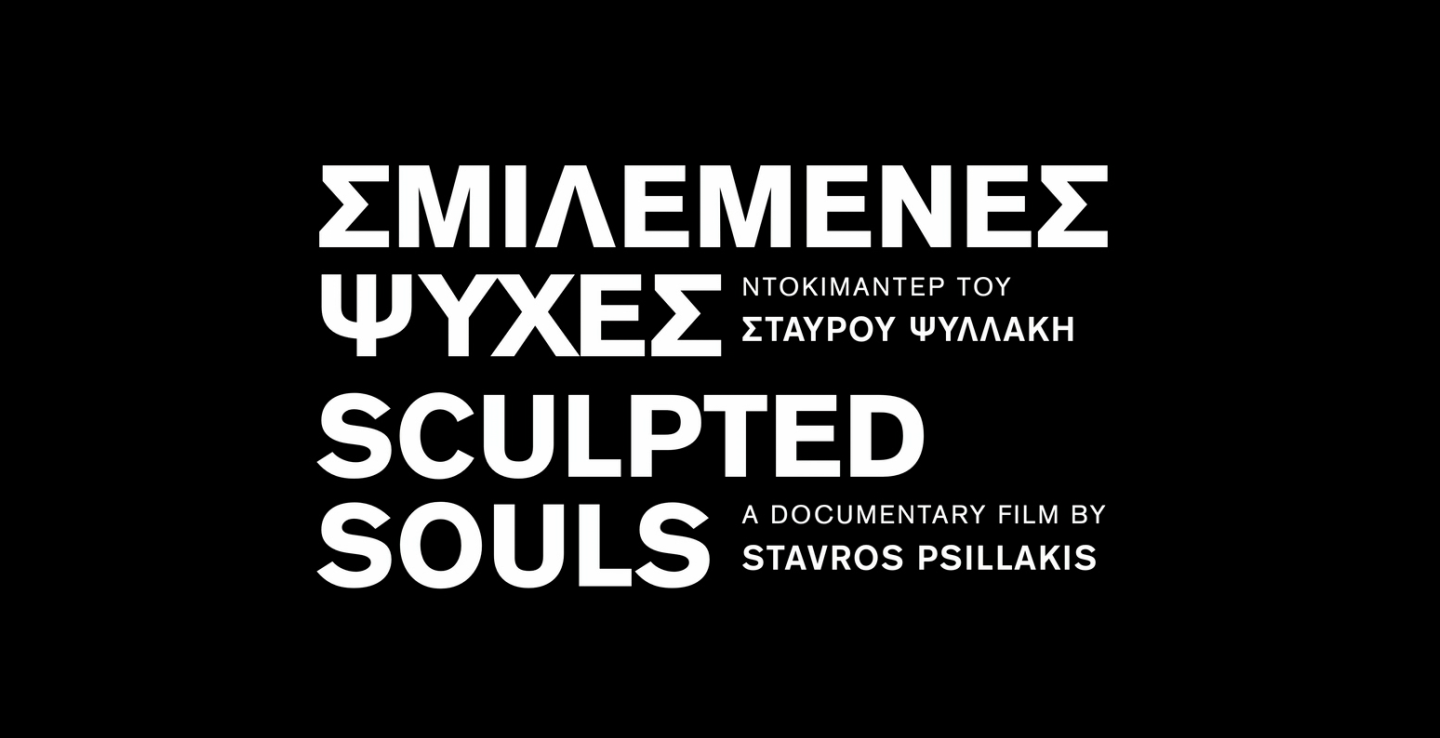 Σμιλεμενες Ψυχες