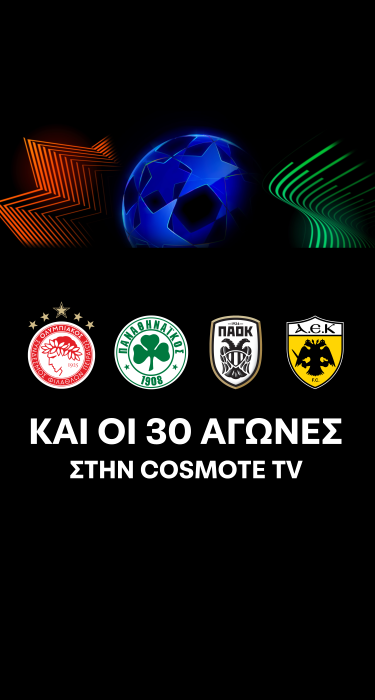 διοργανώσεις uefa
